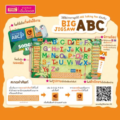หนังสือ 6,000 คำศัพท์ภาษาอังกฤษ และ Big Jigsaw ABC ใช้กับปากกาพูดได้ Talking Pen (ไม่รวมปากกาพูดได้)