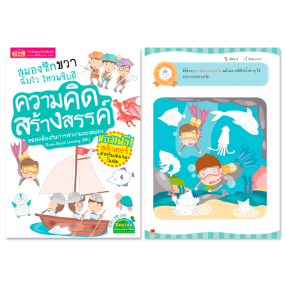 หนังสือชุดสมองซีกซ้าย-ซีกขวาฉับไว ไหวพริบดี 8 เล่ม พร้อม สติกเกอร์ในเล่ม