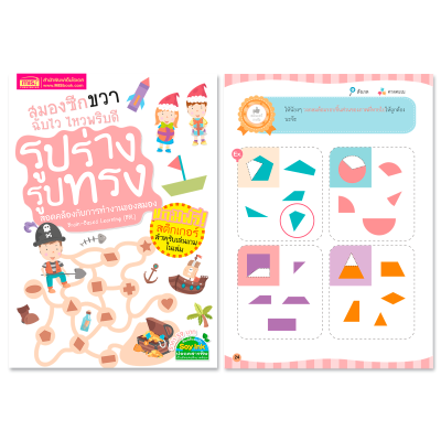 หนังสือชุดสมองซีกซ้าย-ซีกขวาฉับไว ไหวพริบดี 8 เล่ม พร้อม สติกเกอร์ในเล่ม