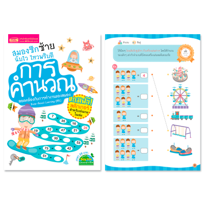 หนังสือชุดสมองซีกซ้าย-ซีกขวาฉับไว ไหวพริบดี 8 เล่ม พร้อม สติกเกอร์ในเล่ม