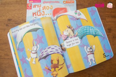 สาม สอง หนึ่ง...