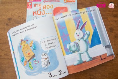 สาม สอง หนึ่ง...