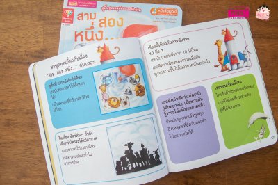 สาม สอง หนึ่ง...