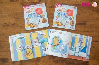 สาม สอง หนึ่ง...