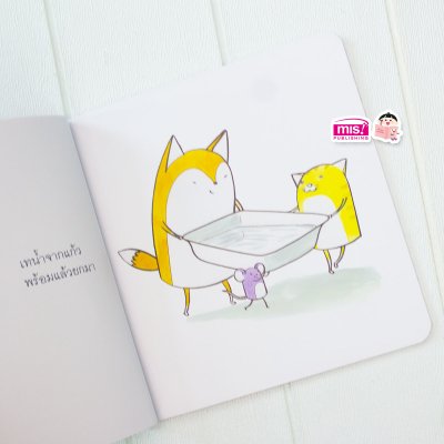 นิทานชุด หนูจี๊ดกับคุณจิ้งจอก 2 ตอน สายรุ้ง