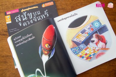 สุนัขบนดวงจันทร์