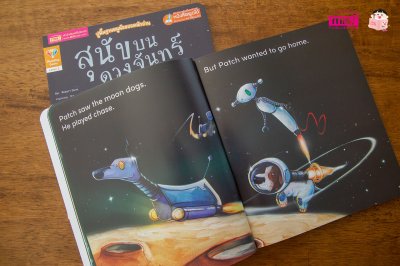 สุนัขบนดวงจันทร์