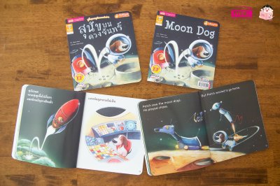 สุนัขบนดวงจันทร์