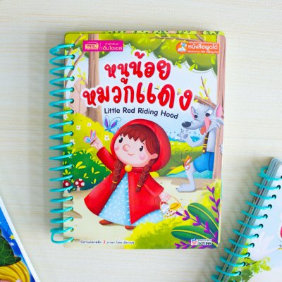 หนังสือนิทานคลาสสิกยอดนิยม 6 เรื่อง (สันห่วง)