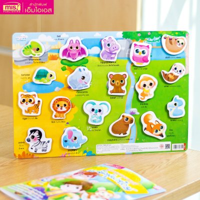 หนังสือนิทาน พร้อมกระดานดึงออก-แปะติด ตีนตุ๊กแก Pull & Stick ภาพจริงและสัตว์ตาแป๋ว