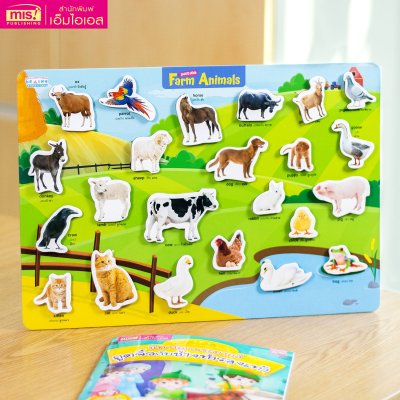 หนังสือนิทาน พร้อมกระดานดึงออก-แปะติด ตีนตุ๊กแก Pull & Stick ภาพจริงและสัตว์ตาแป๋ว