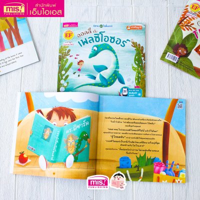 ออลลี่กับเพลซิโอซอร์