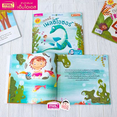 ออลลี่กับเพลซิโอซอร์