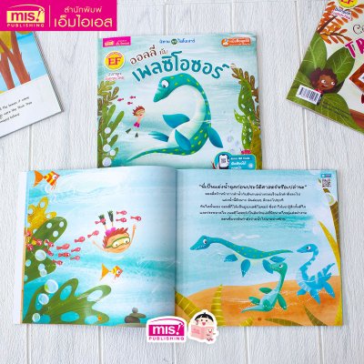 ออลลี่กับเพลซิโอซอร์