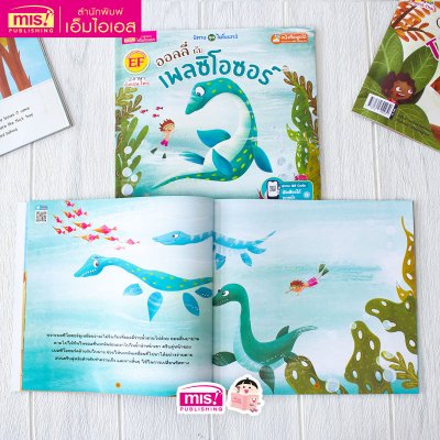 ออลลี่กับเพลซิโอซอร์