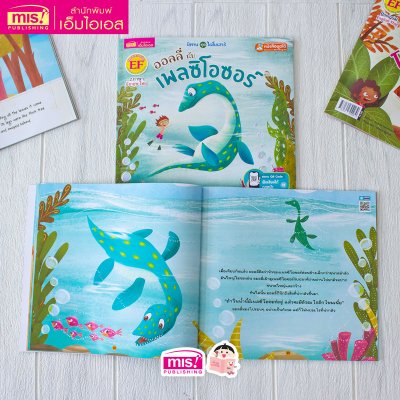 ออลลี่กับเพลซิโอซอร์