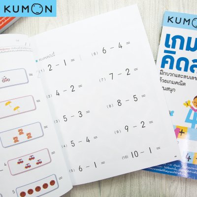 หนังสือ KUMON คุมองเกมปริศนาคำศัพท์ และคุมองเกมคณิตคิดสนุก กิจกรรมสนุกมากกว่า 100 เกม ลิขสิทธิ์แท้