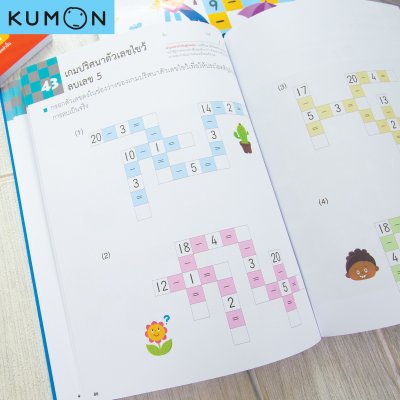หนังสือ KUMON คุมองเกมปริศนาคำศัพท์ และคุมองเกมคณิตคิดสนุก กิจกรรมสนุกมากกว่า 100 เกม ลิขสิทธิ์แท้