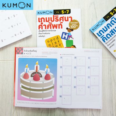 หนังสือ KUMON คุมองเกมปริศนาคำศัพท์ และคุมองเกมคณิตคิดสนุก กิจกรรมสนุกมากกว่า 100 เกม ลิขสิทธิ์แท้