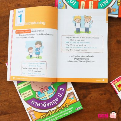 หนังสือติวภาษาอังกฤษให้ลูก ป.1-3 ภาคเรียนที่ 1-2 (ซื้อแยกเล่มได้)