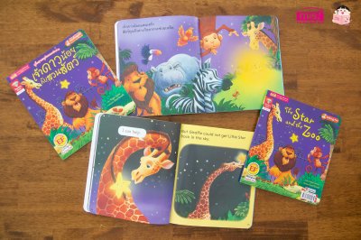 เจ้าดาวน้อยกับสวนสัตว์