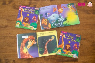 เจ้าดาวน้อยกับสวนสัตว์