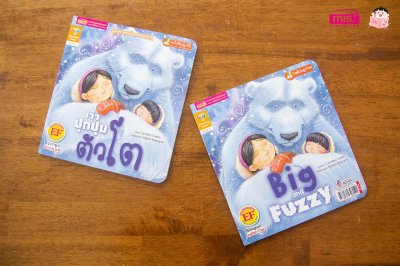 เจ้าปุกปุยตัวโต