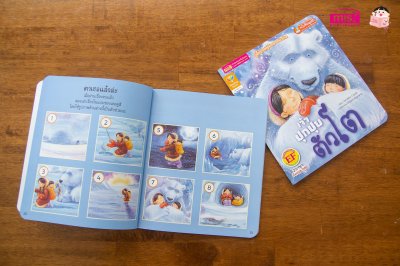 เจ้าปุกปุยตัวโต