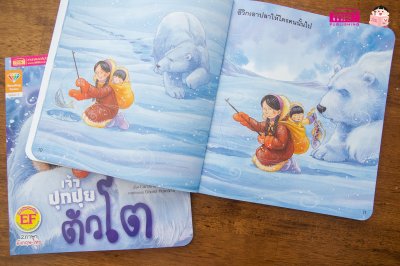 เจ้าปุกปุยตัวโต