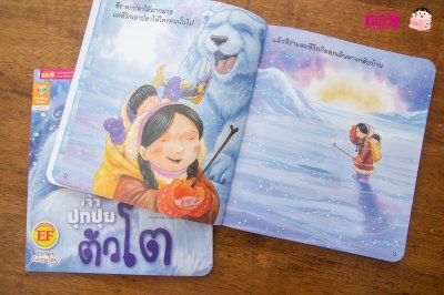 เจ้าปุกปุยตัวโต