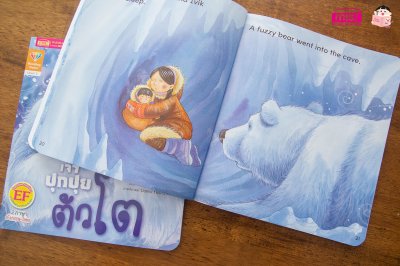 เจ้าปุกปุยตัวโต