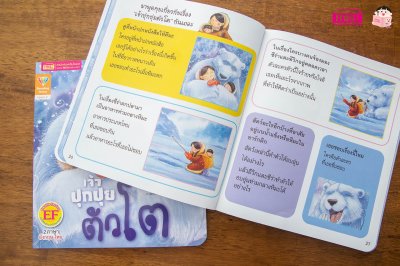 เจ้าปุกปุยตัวโต