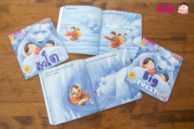 เจ้าปุกปุยตัวโต