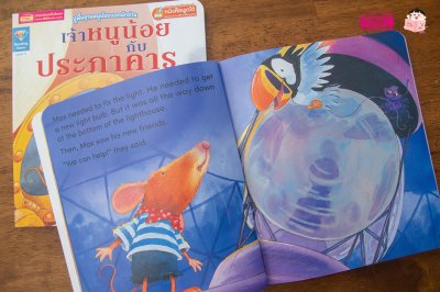 เจ้าหนูน้อยกับประภาคาร