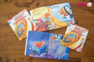 เจ้าหนูน้อยกับประภาคาร