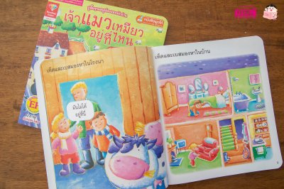 เจ้าแมวเหมียวอยู่ที่ไหน