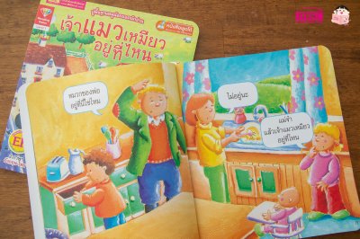 เจ้าแมวเหมียวอยู่ที่ไหน