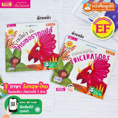 เซลิน่ากับไทรเซอราทอปส์