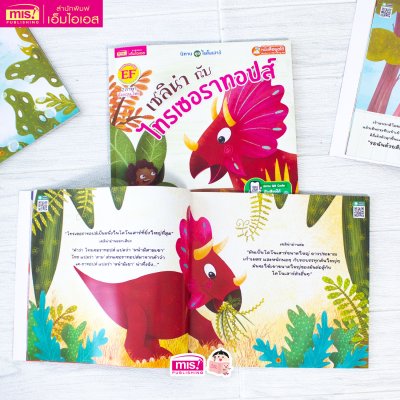 เซลิน่ากับไทรเซอราทอปส์