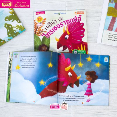 เซลิน่ากับไทรเซอราทอปส์