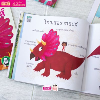 เซลิน่ากับไทรเซอราทอปส์