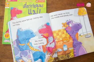 เดี๋ยวก่อนนะแม่