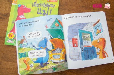 เดี๋ยวก่อนนะแม่