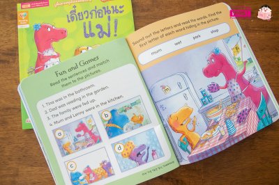 เดี๋ยวก่อนนะแม่