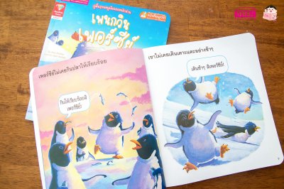 เพนกวินเพอร์ซีย์