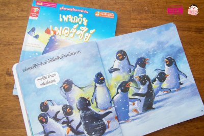 เพนกวินเพอร์ซีย์