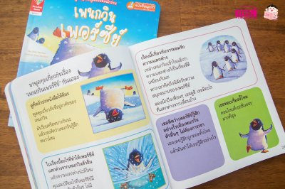 เพนกวินเพอร์ซีย์