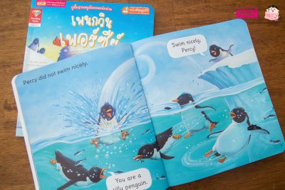 เพนกวินเพอร์ซีย์