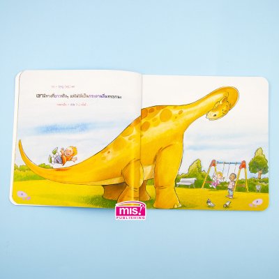 แบรกคิโอซอรัส ไดโนเสาร์ตัวโต (ฉบับปรับปรุง)