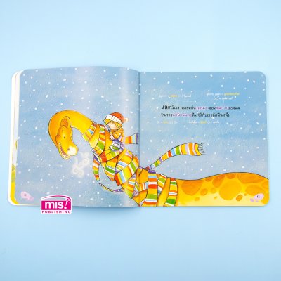 แบรกคิโอซอรัส ไดโนเสาร์ตัวโต (ฉบับปรับปรุง)